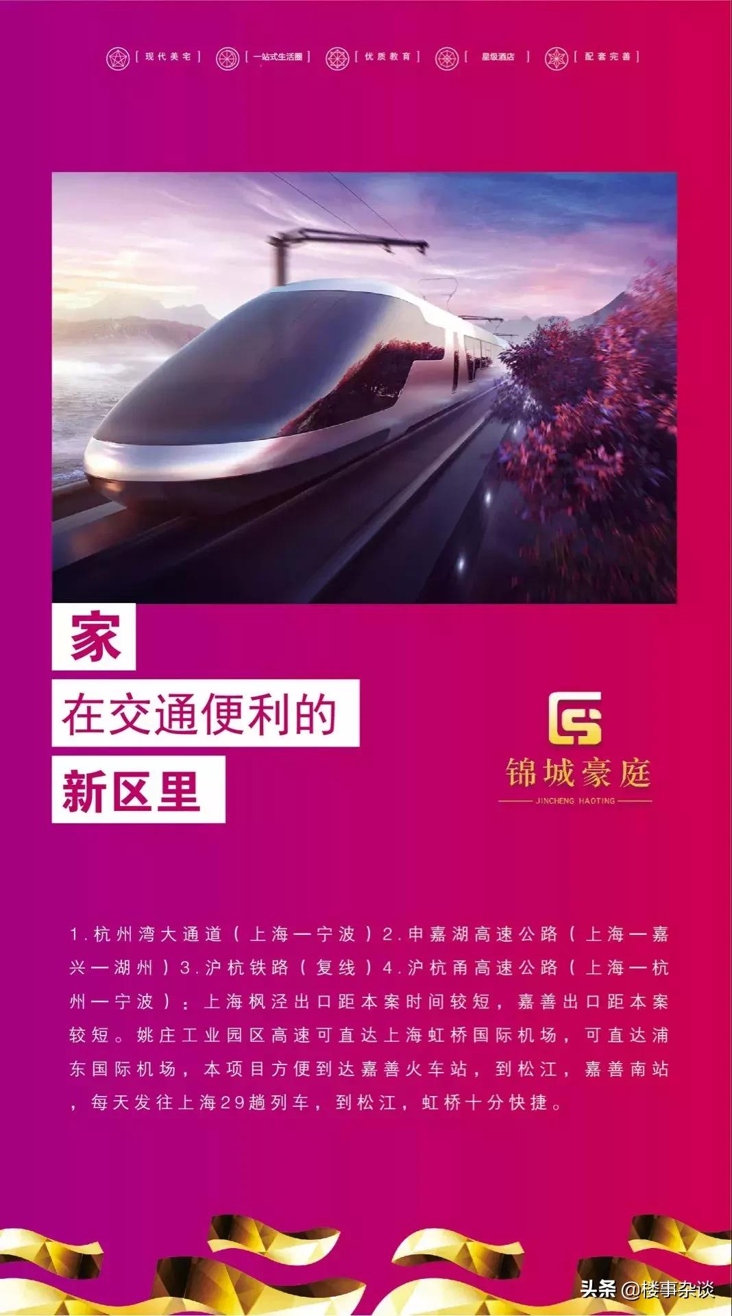 沪嘉同城嘉善,沪嘉同城一体化嘉善