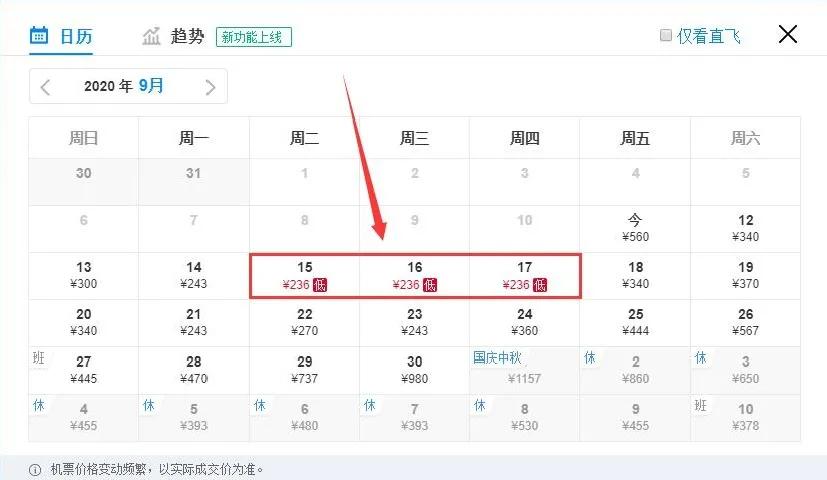 12月特价机票一览表,10月6日天津特价机票