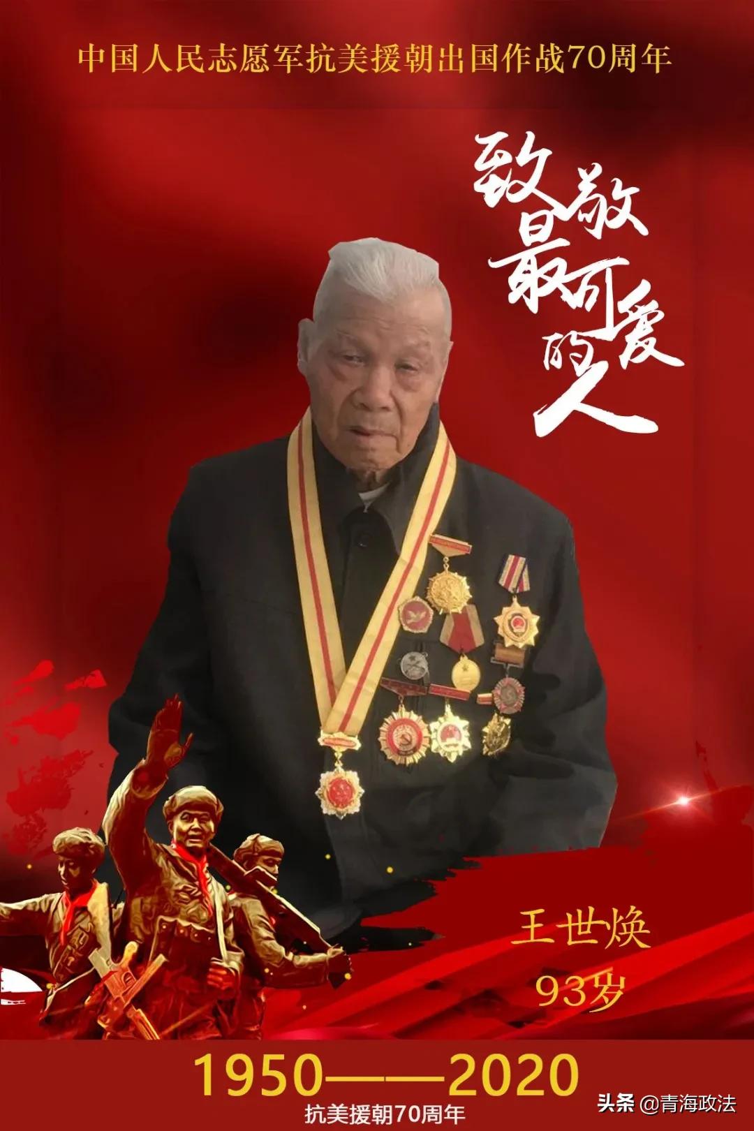 致敬最可爱的人英烈们,致敬警察最可爱的人