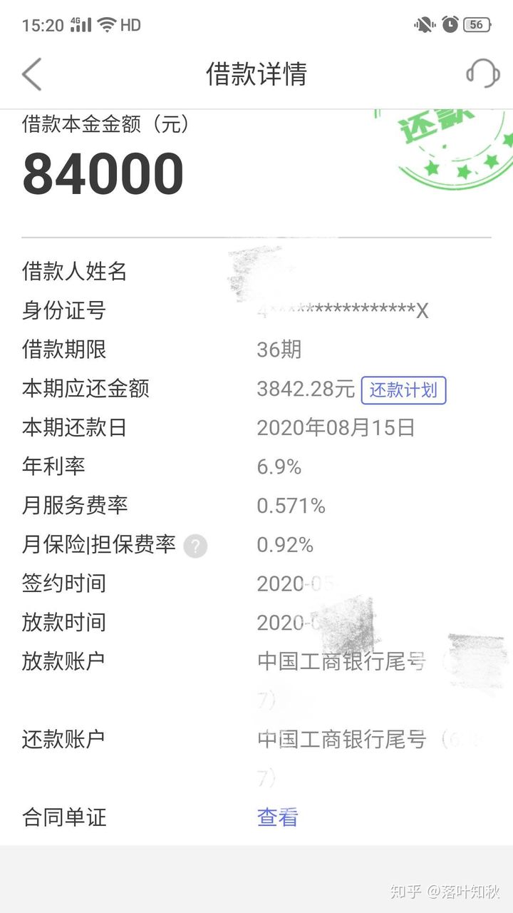 中国银行装修贷还款方式,农商银行浙里贷怎么还款