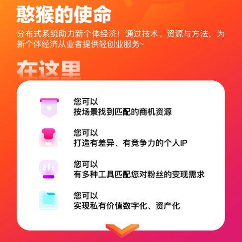 憨猴软件是干什么的,憨猴科技是做什么的