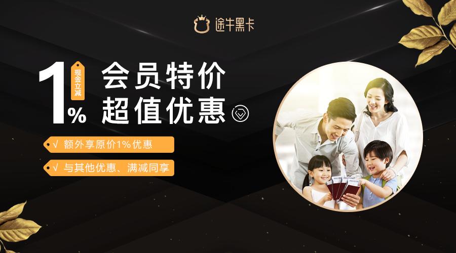 途牛黑卡会员机票九折,中国银行途牛黑卡信用卡