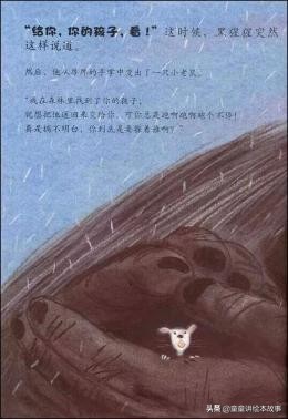 有声绘本故事《嘿，站住！》学会信任