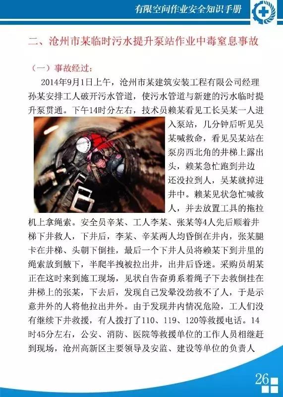 有限空间作业安全知识,有限空间安全知识手册