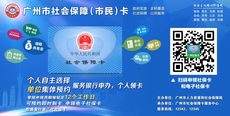 广州小孩社保卡申领进度查询,广州养老保险在线申领