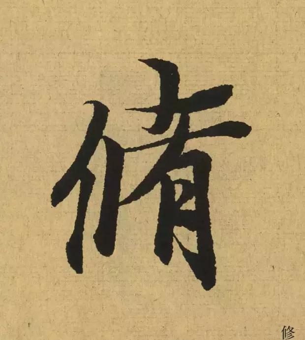 王羲之用笔论译文,王羲之《用笔赋》