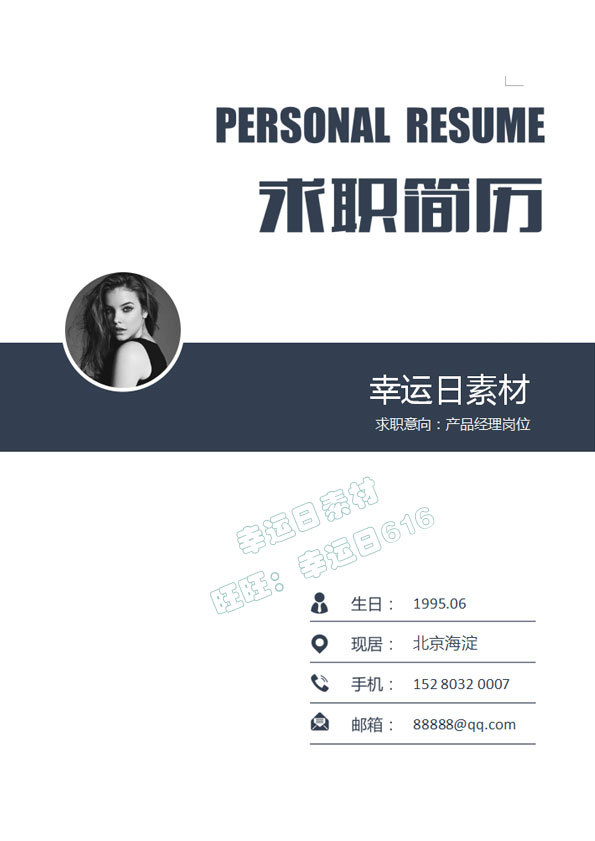 精美的个人简历展示,50个人简历模板