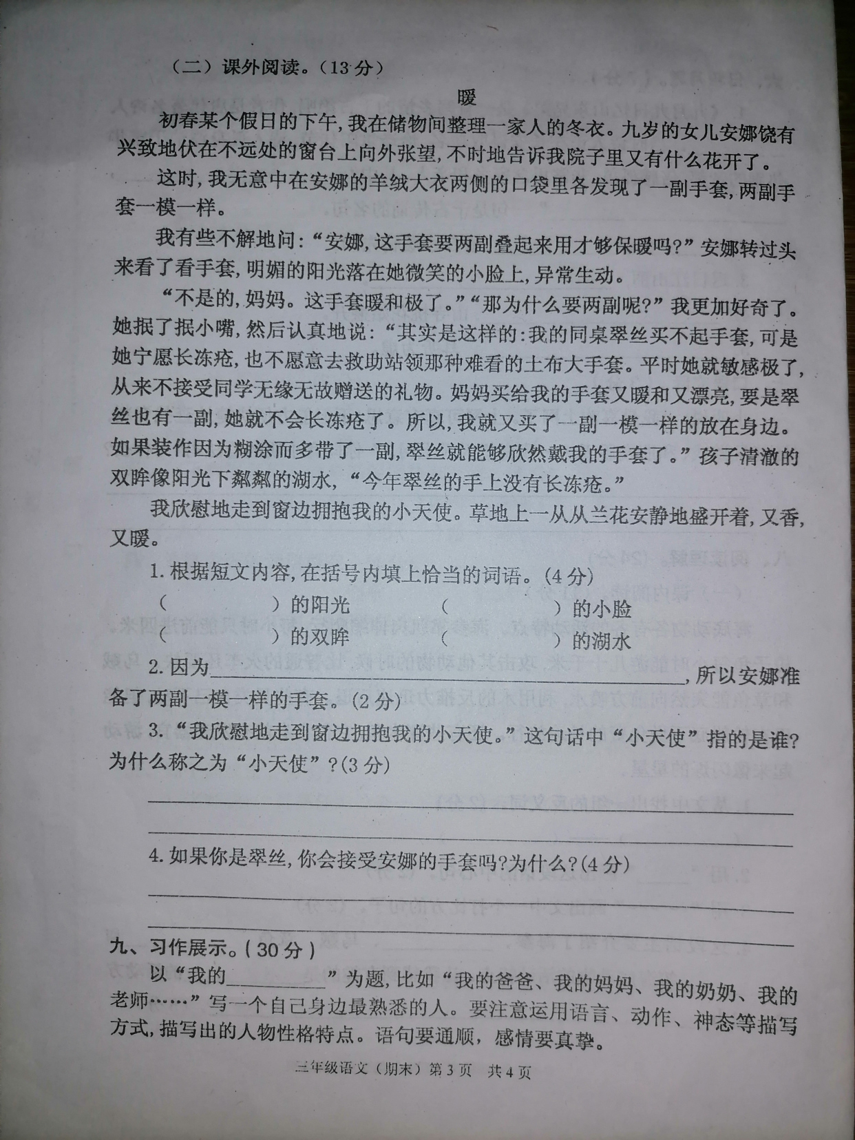 三年级语文期末测试卷重点难题,2020-2021年三年级语文期末试卷