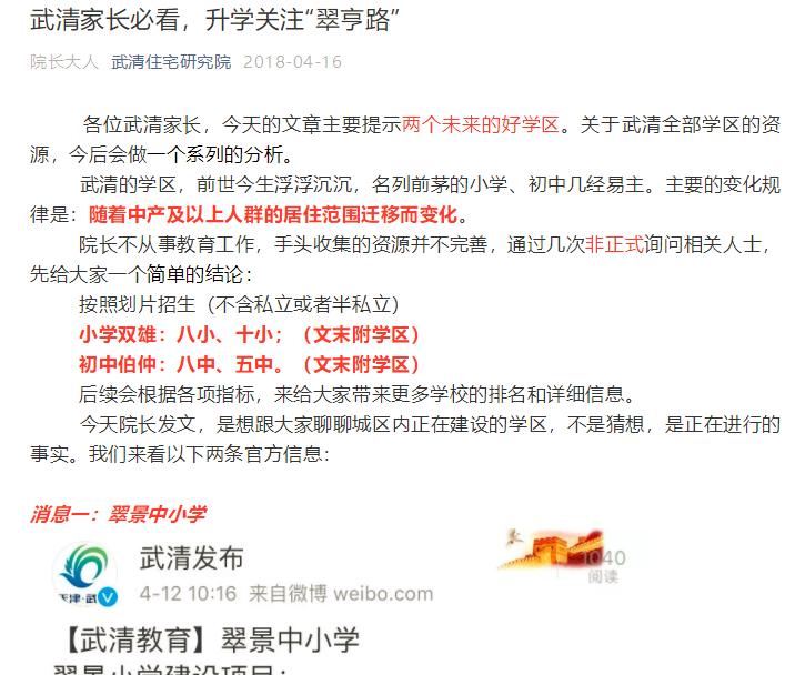 今年武清区学区房有哪些,武清比较好的学区房有哪些