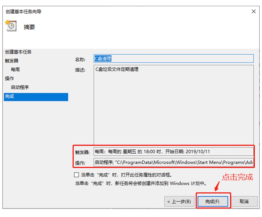 C盘爆满？教你每周自动清理磁盘垃圾