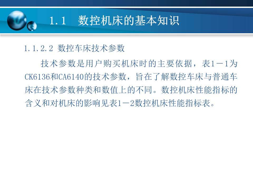 数控车床加工基本知识,数控车床基础加工知识
