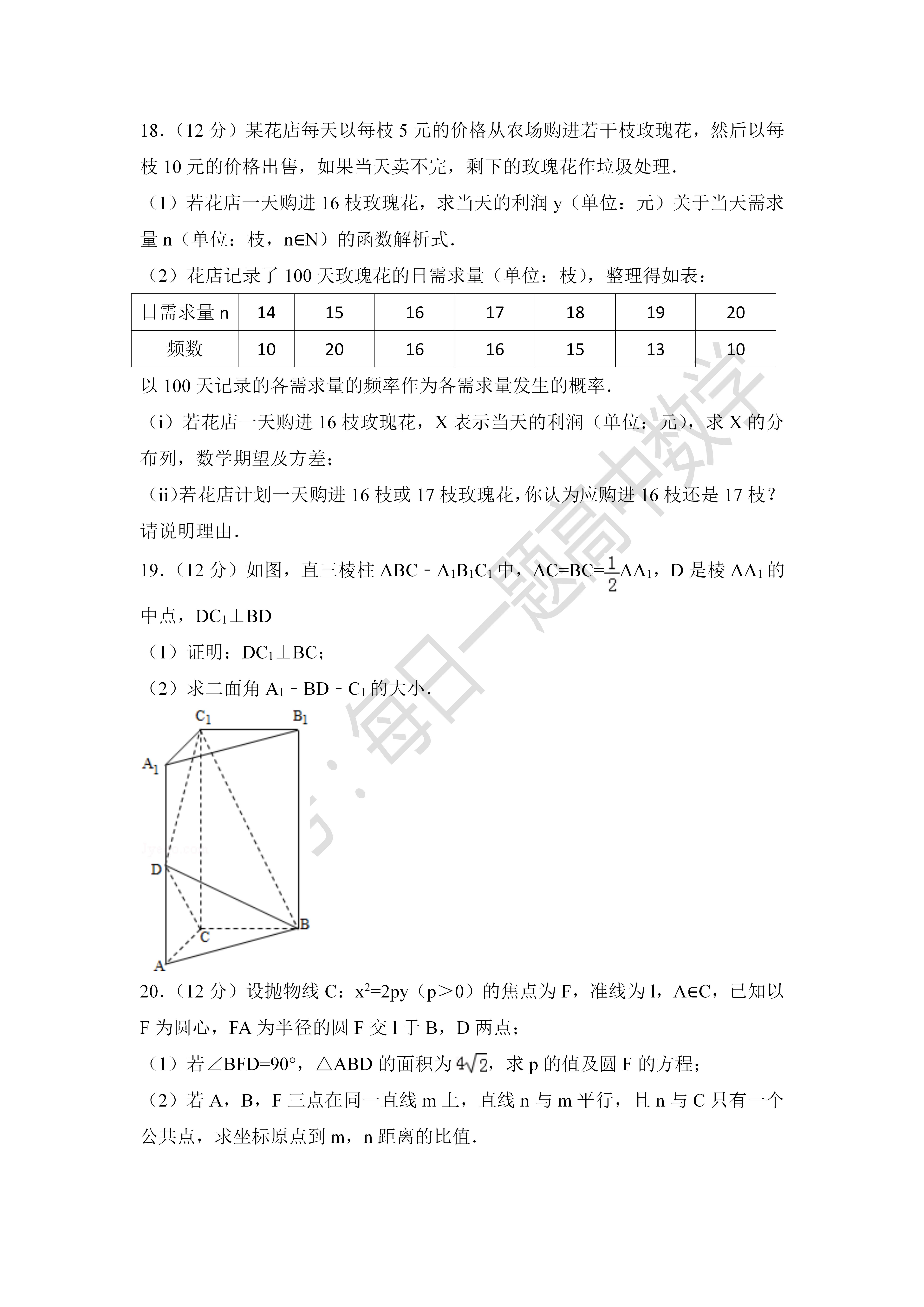 2012年全国统一高考数学试卷（理科）（新课标ⅰ）