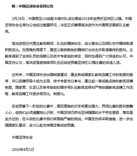 10年国足视频,四年前高洪波的国足12强赛的战果