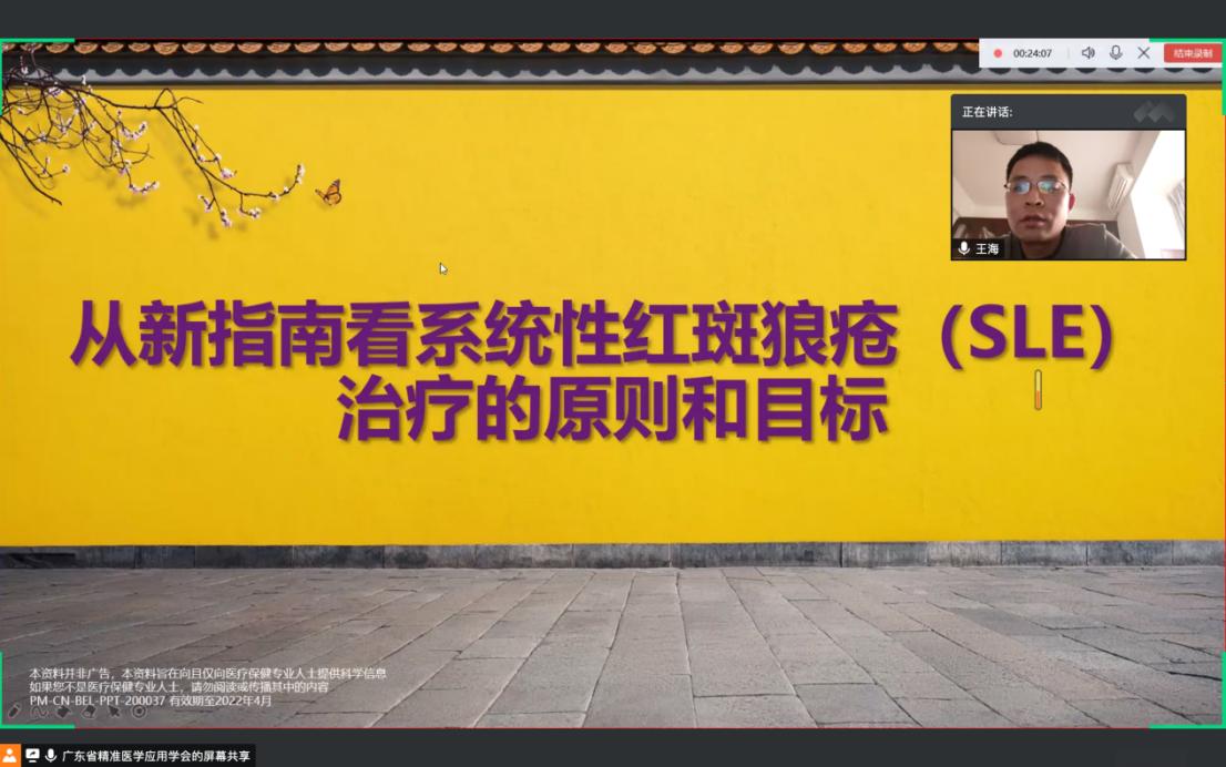 聚焦SLE达标精准治疗，助力提高诊疗规范化水平