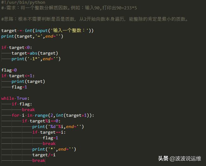python质因数分解最简单写法,python分解质因数的讲解
