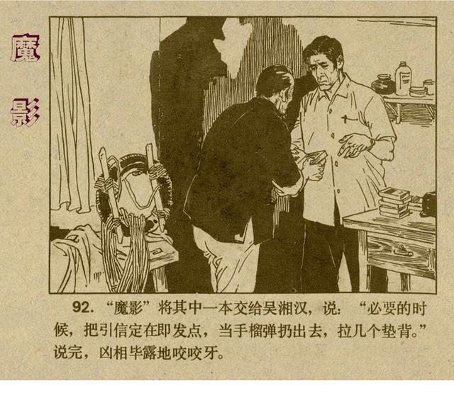 反特连环画解说,悬疑反特连环画