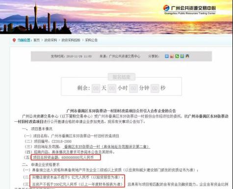 升龙集团广州旧改项目,起底贵房企