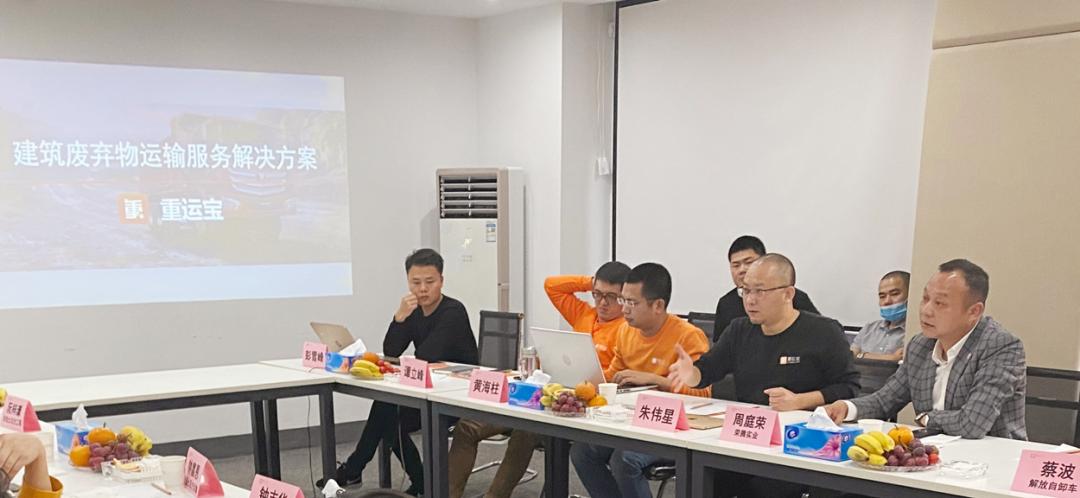 复工复产运营管理—重运宝•广州建筑废弃物处置交流会圆满举办