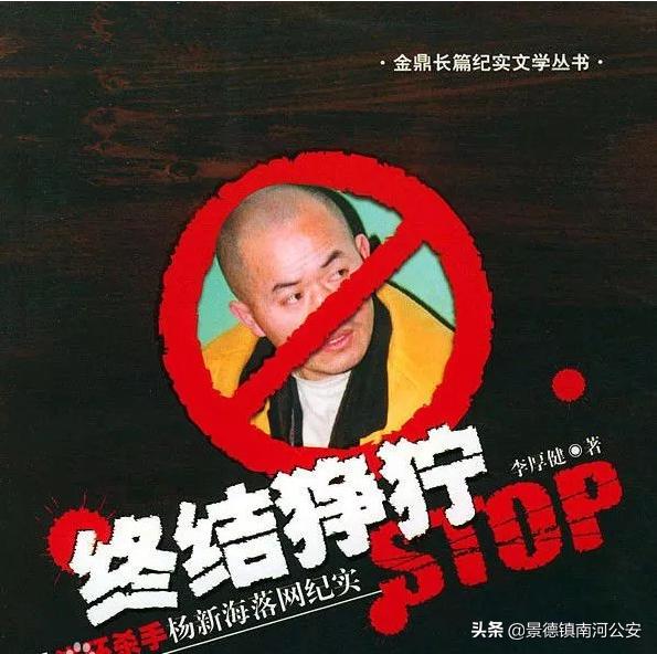 终结狰狞——连环杀手杨新海落网纪实【纪实文学连载】（8）