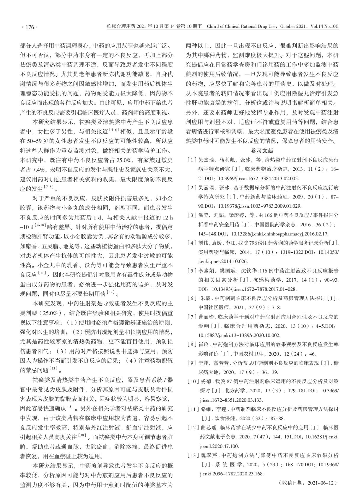 活血化瘀的中药有什么不良反应,清热利湿活血化瘀中药反应