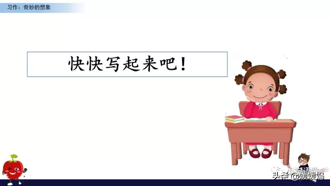 奇妙的想象三年级作文300字小土豆,三下五单元作文奇妙的想象范文