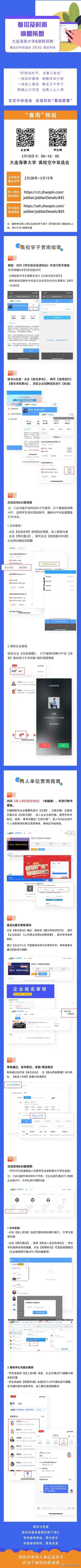 足不出户找工作|空中“双选会”等你来