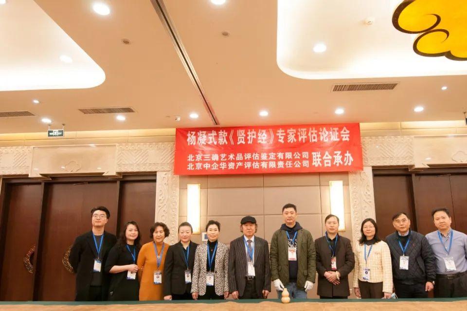 行草巨作杨凝式款《贤护经》专家评估论证会在京举办