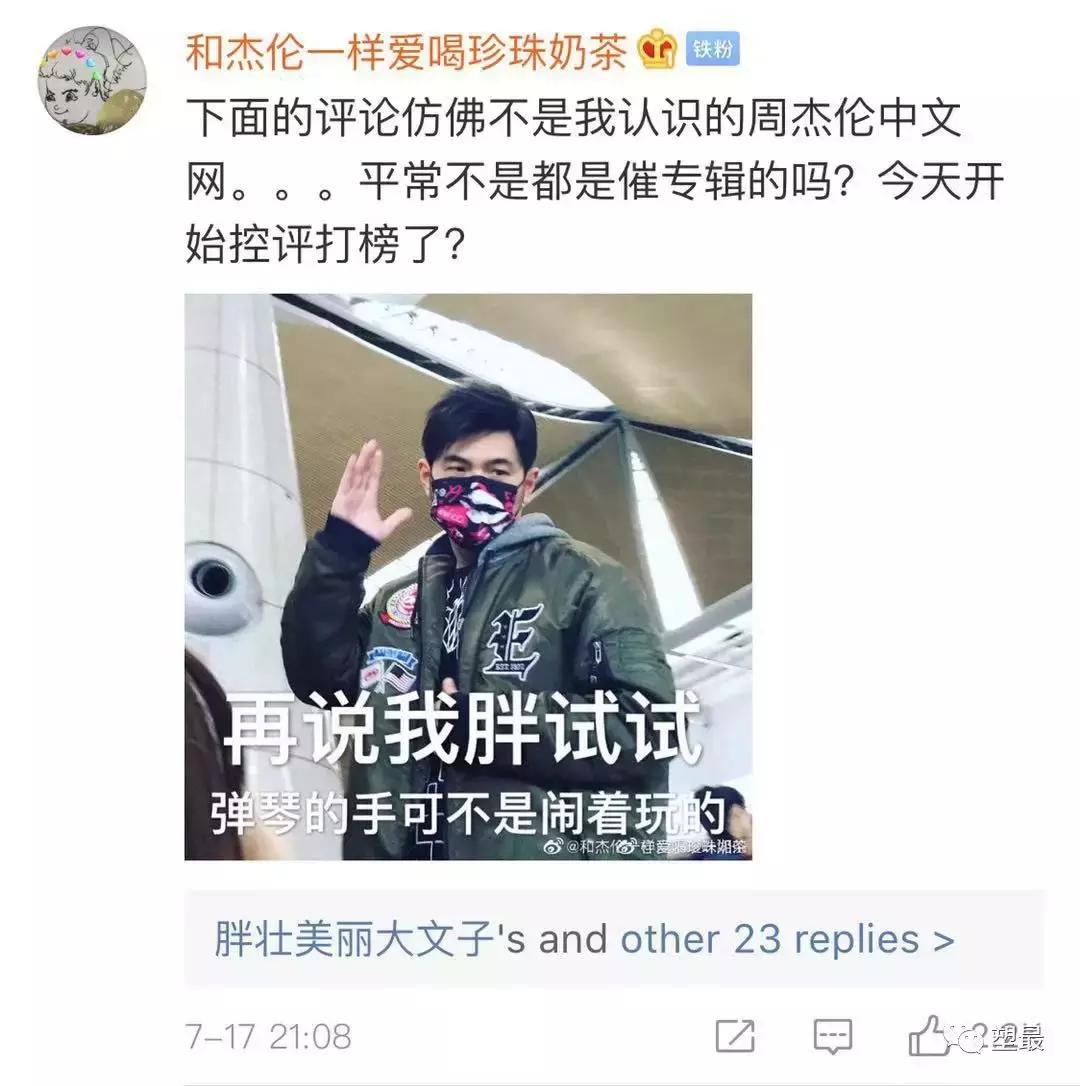 周杰伦超话登顶图片,周杰伦登顶超话好多明星