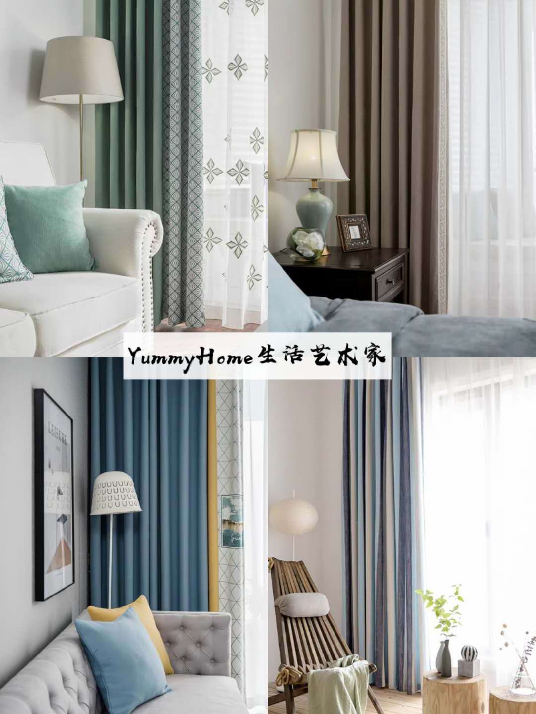 房子装修,值得买的32款高颜值窗帘,比宜家窗帘还美