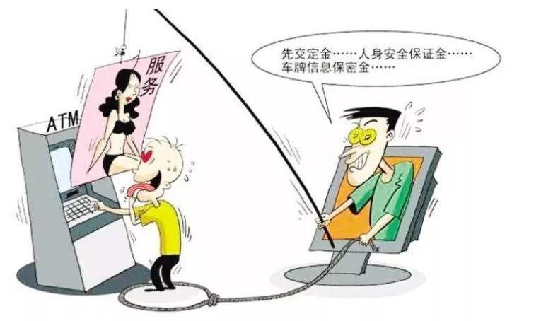 民警揭开网络招嫖诈骗真实面目：小心那个“她”!