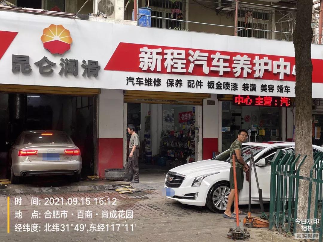 开展洗车场所专项整治行动,合肥城管严查占道洗车