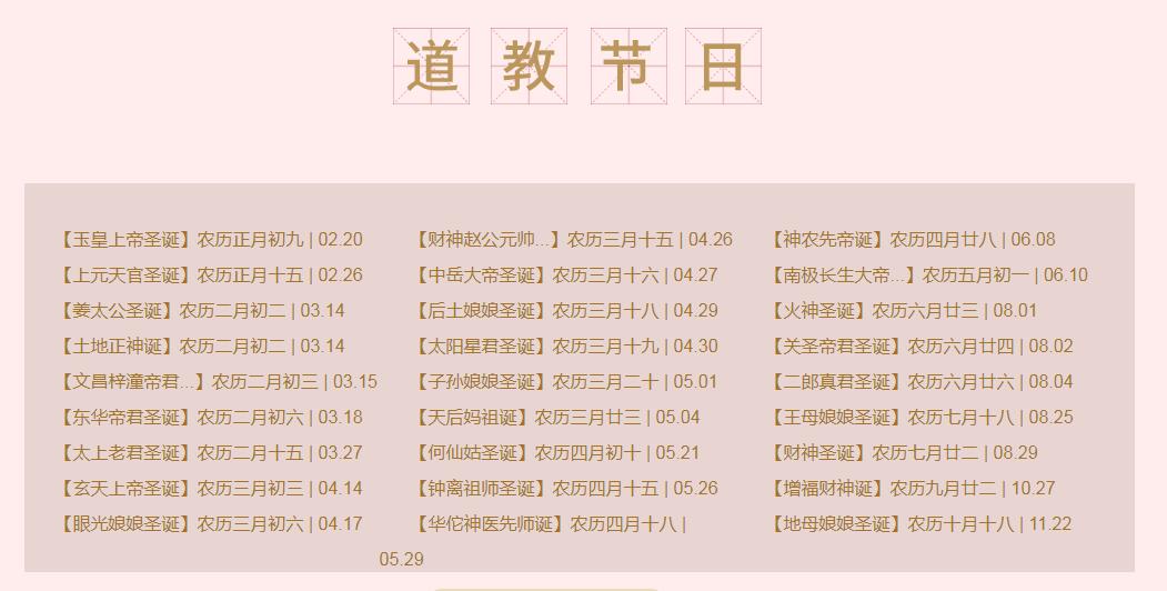 农历佛教道教节日一览表,道教节日佛教节日