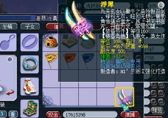 梦幻西游大唐官府装备,梦幻西游大唐官府神器介绍