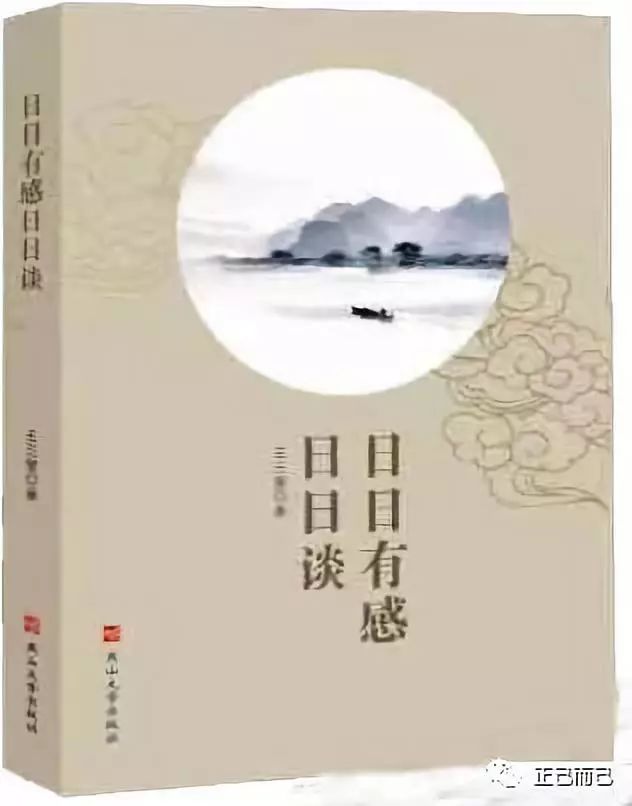 《日日有感日日谈》序言——看似寻常最奇崛
