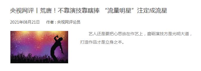 如何看待流量明星现象,我们应如何看待流量明星现象