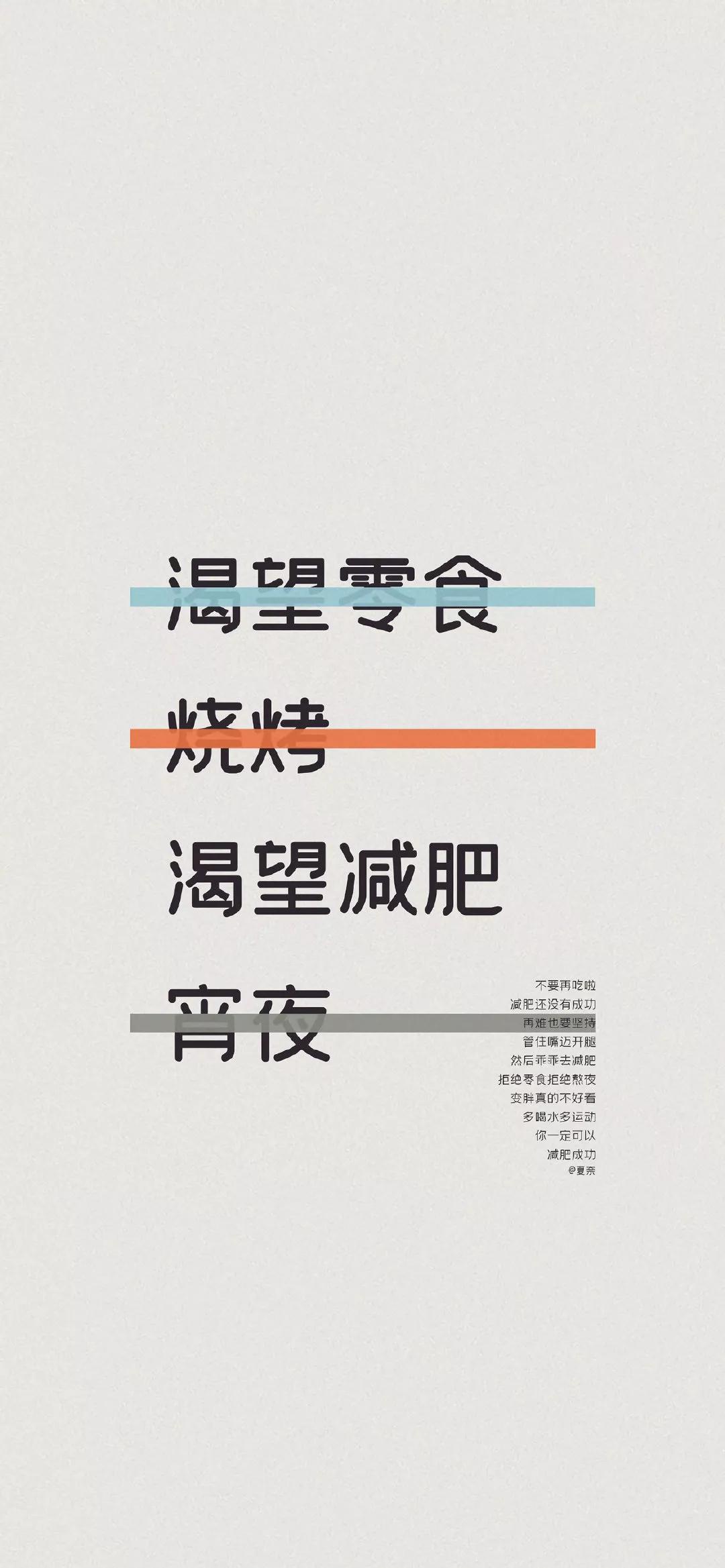 手机壁纸文字壁纸,手机壁纸文字励志