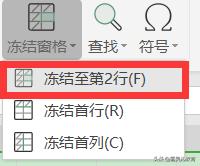 WPS表格：怎么冻结标题行，使其不能滚动