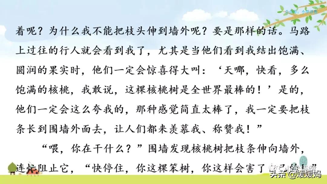 四年级下册巨人的花园课后题答案,四年级下册27课巨人的花园笔记