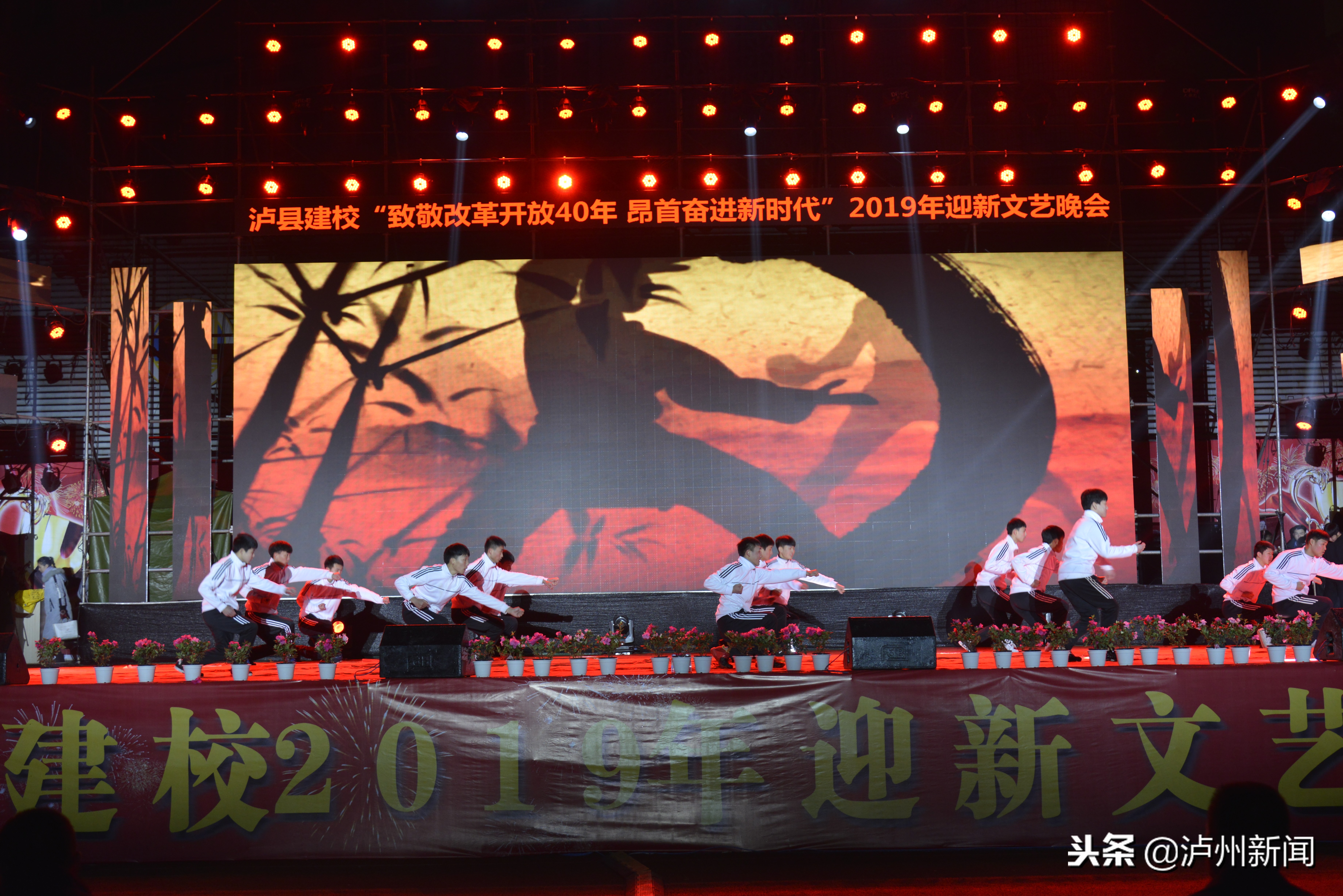 泸县建校2019年迎新年文艺晚会精彩节目引20余万网友围观