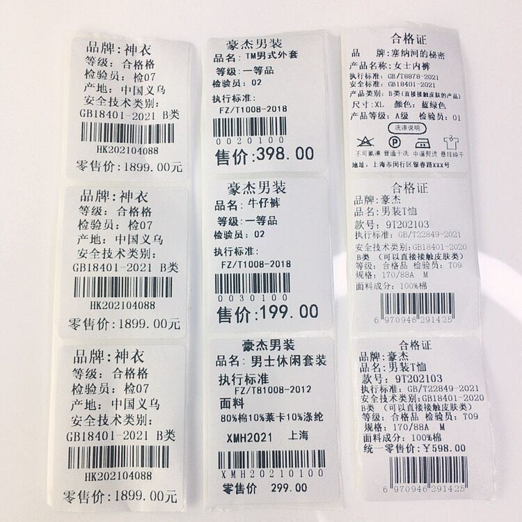 吊牌标签贴纸如何设置,服装吊牌标签纸打印模板设置