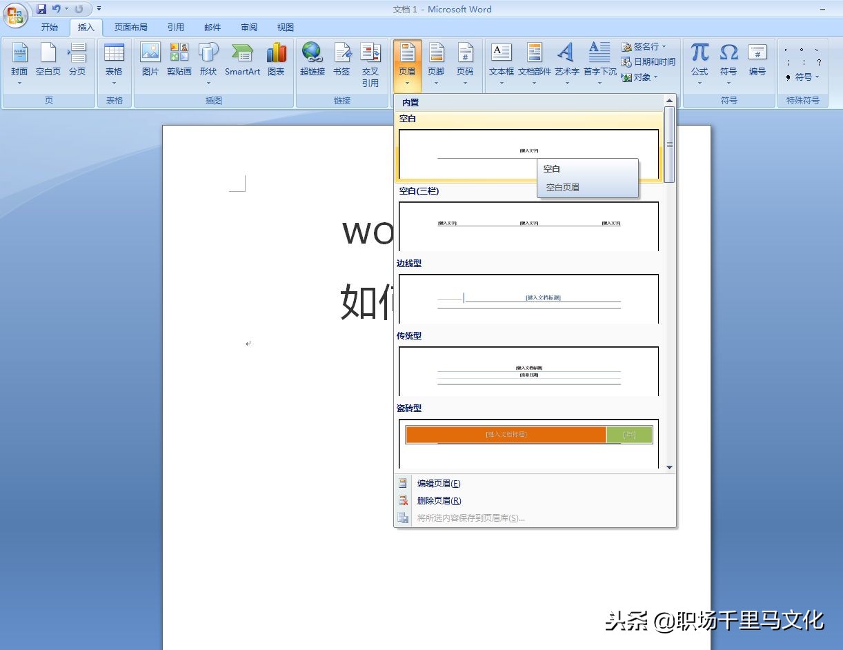 word基础教程及常用技巧制作表格,wordexcel常用的快捷键大全