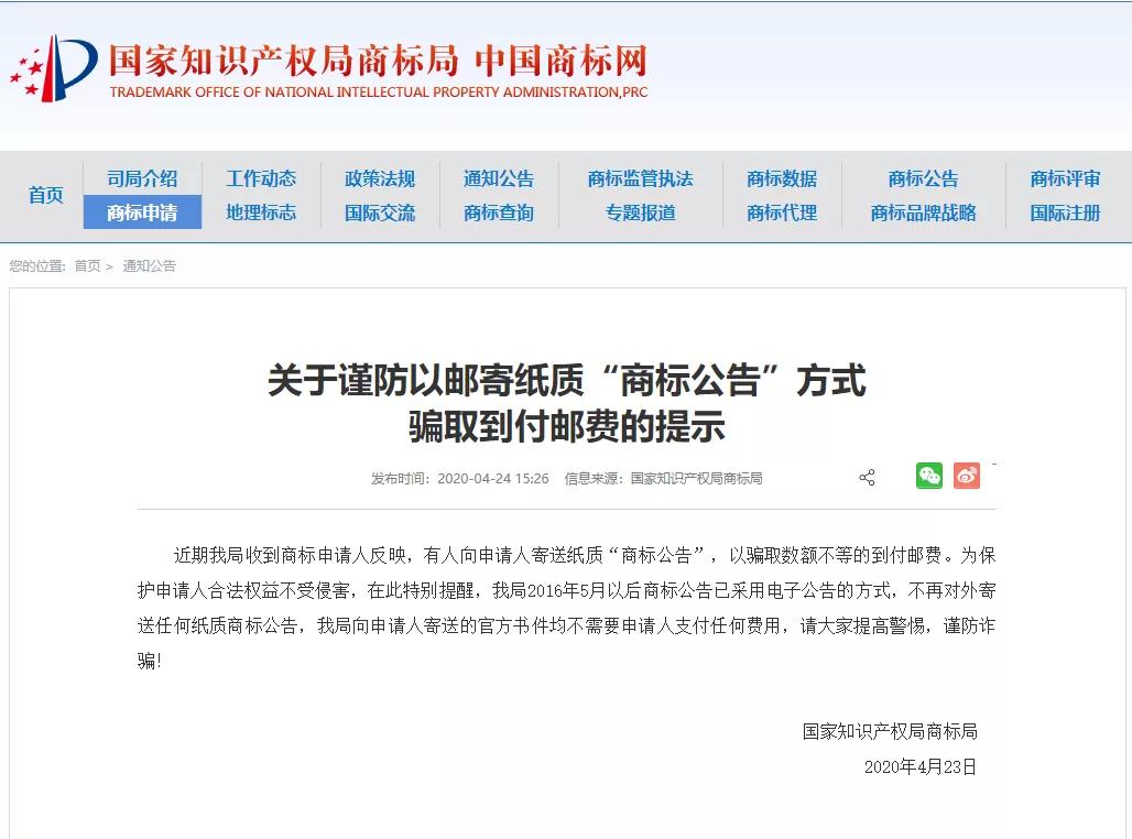 商标初审骗局揭秘,商标驳回的骗局