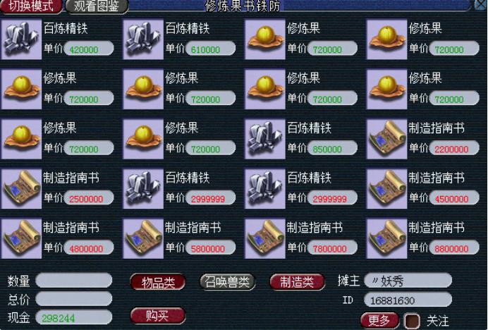 梦幻西游摆摊高价值物品,梦幻法宝摆摊