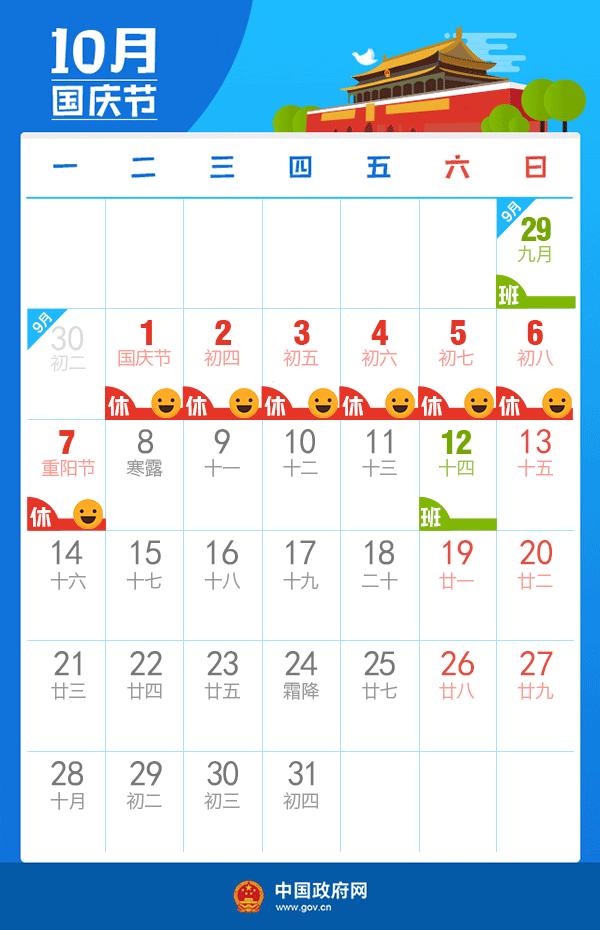 国庆假期提示请收好,国庆假期法定假日