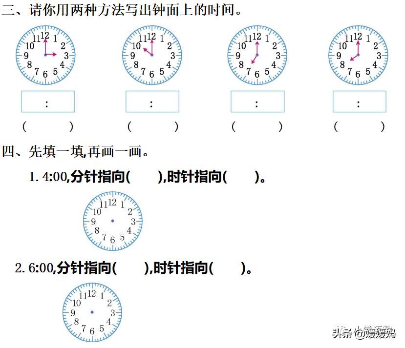 部编版一年级数学上册7认识钟表,一年级下册数学青岛版认识钟表
