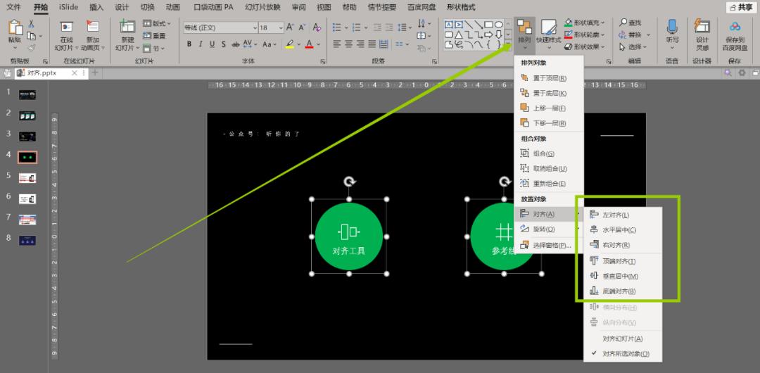 对齐word内容,一句话一页ppt排版思路