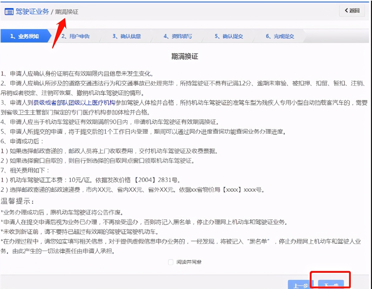 驾照满6年换证流程是怎样的,驾照满6年换证需要哪些流程