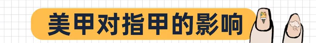 美甲会不会导致灰指甲,灰指甲脱甲液致癌