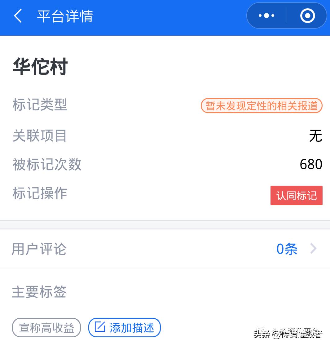 曾因广告违法而遭受处罚的#华佗村#为何仍在宣传包治百病？