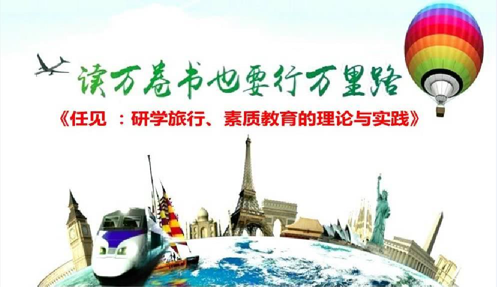 旅行机构应如何转型研学,研学旅行成为旅游市场